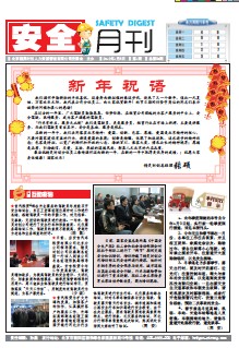 安全月刊2012年第1期 总期第50期(图1)