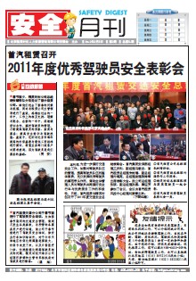 安全月刊2012年第2期 总期第51期(图1)