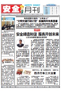 安全月刊2012年第4期 总期第53期(图1)