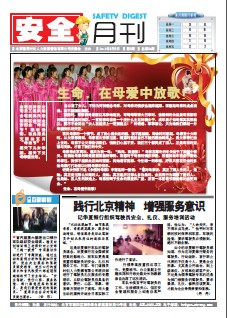 安全月刊2012年第5期 总期第54期(图1)