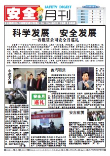安全月刊2012年第6期 总期第55期(图1)