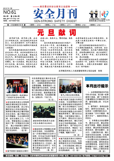 安全月刊2013年第1期 总期第62期（PDF电子版）(图1)